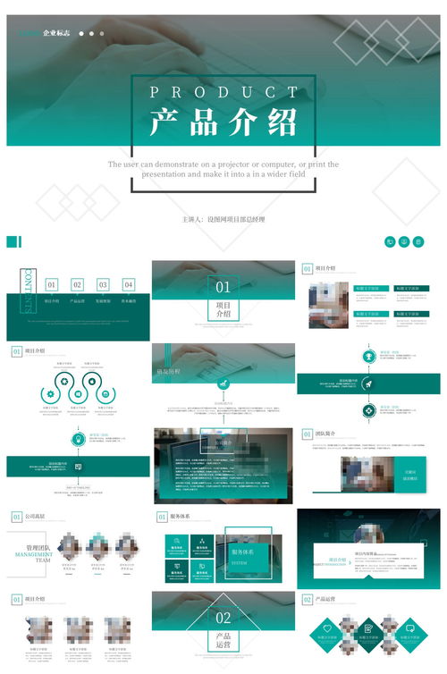 商务产品介绍企业介绍产品推广ppt ppt